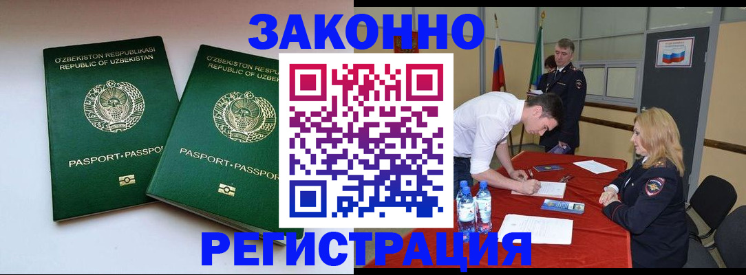 миграционный учет в Алтае